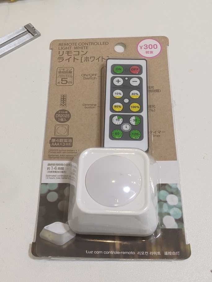 赤外線リモコンライト